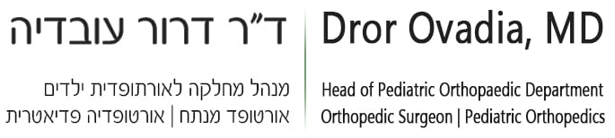 ד"ר דרור עובדיה אורתופד ילדים בתל אביב | אורתופד מנתח עמוד שדרה ילדים בתל אביב | אורתופד מנתח בתל אביב | אורתופדיה פדיאטרית בתל אביב | מנתח עמוד שדרה ילדים בתל אביב | אורתופד ילדים מומלץ בתל אביב | אורתופדיה ילדים בתל אביב | ניתוחים אורתופדיים בילדים בתל אביב | מנתח עמוד שדרה ילדים בתל אביב | חוות דעת מומחה לבית משפט בתל אביב | כירורגיה אורתופדית בתל אביב | טיפול בעקמת ילדים בתל אביב | ניתוחי גב בתל אביב | מומחה לטיפול בעקמת ילדים בתל אביב | ניתוח עמוד שדרה ילדים בתל אביב | ניתוחי גב ילדים בתל אביב | מומחה לניתוחי גב ילדים בתל אביב | מנתח מומלץ לעמוד שדרה ילדים בתל אביב |  אורתופד ילדים במרכז | אורתופד מנתח עמוד שדרה ילדים במרכז | אורתופד מנתח במרכז |  אורתופדיה פדיאטרית במרכז | מנתח עמוד שדרה ילדים במרכז | אורתופד ילדים מומלץ במרכז | אורתופדיה ילדים במרכז | ניתוחים אורתופדיים בילדים במרכז | מנתח עמוד שדרה ילדים במרכז | חוות דעת מומחה לבית משפט במרכז | כירורגיה אורתופדית במרכז | טיפול בעקמת ילדים במרכז | ניתוחי גב במרכז | מומחה לטיפול בעקמת ילדים במרכז  | ניתוח עמוד שדרה ילדים במרכז | ניתוחי גב ילדים במרכז | מומחה לניתוחי גב ילדים במרכז | מנתח מומלץ לעמוד שדרה ילדים במרכז |  אורתופד ילדים בפתח תקווה | אורתופד מנתח עמוד שדרה ילדים בפתח תקווה | מנהל מחלקה לאורתופדיה ילדים בפתח תקווה | אורתופד מנתח בפתח תקווה | אורתופדיה פדיאטרית בפתח תקווה | מנתח עמוד שדרה ילדים בפתח תקווה | אורתופד ילדים מומלץ בפתח תקווה | אורתופדיה ילדים בפתח תקווה | ניתוחים אורתופדיים בילדים בפתח תקווה | חוות דעת מומחה לבית משפט בפתח תקווה | כירורגיה אורתופדית בפתח תקווה | טיפול בעקמת ילדים בפתח תקווה | ניתוחי גב בפתח תקווה | מומחה לטיפול בעקמת ילדים בפתח תקווה | ניתוח עמוד שדרה ילדים בפתח תקווה | ניתוחי גב ילדים בפתח תקווה | מומחה לניתוחי גב ילדים בפתח תקווה | מנתח מומלץ לעמוד שדרה ילדים בפתח תקווה |  אורתופד ילדים ברמת גן | אורתופד מנתח עמוד שדרה ילדים ברמת גן | מנהל מחלקה לאורתופדיה ילדים ברמת גן | אורתופד מנתח ברמת גן | אורתופדיה פדיאטרית ברמת גן | מנתח עמוד שדרה ילדים ברמת גן | אורתופד ילדים מומלץ ברמת גן | אורתופדיה ילדים ברמת גן | ניתוחים אורתופדיים בילדים ברמת גן | חוות דעת מומחה לבית משפט ברמת גן | כירורגיה אורתופדית ברמת גן | טיפול בעקמת ילדים ברמת גן | ניתוחי גב ברמת גן | מומחה לטיפול בעקמת ילדים ברמת גן | ניתוח עמוד שדרה ילדים ברמת גן | ניתוחי גב ילדים ברמת גן | מומחה לניתוחי גב ילדים ברמת גן  | מנתח מומלץ לעמוד שדרה ילדים ברמת גן |